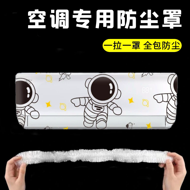 2025新款一次性空调防尘罩