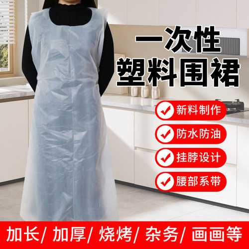 【防水防油用完就丢】一次性围裙