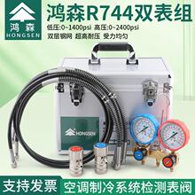 二氧化碳加氟表HS-R744压力表CO2冷媒表组雪种加氟表