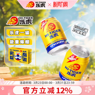 健身补充能量 24罐整箱装 乐虎正品 维生素能量饮料250ml