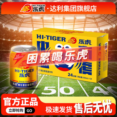 乐虎250ml维生素能量饮料正品