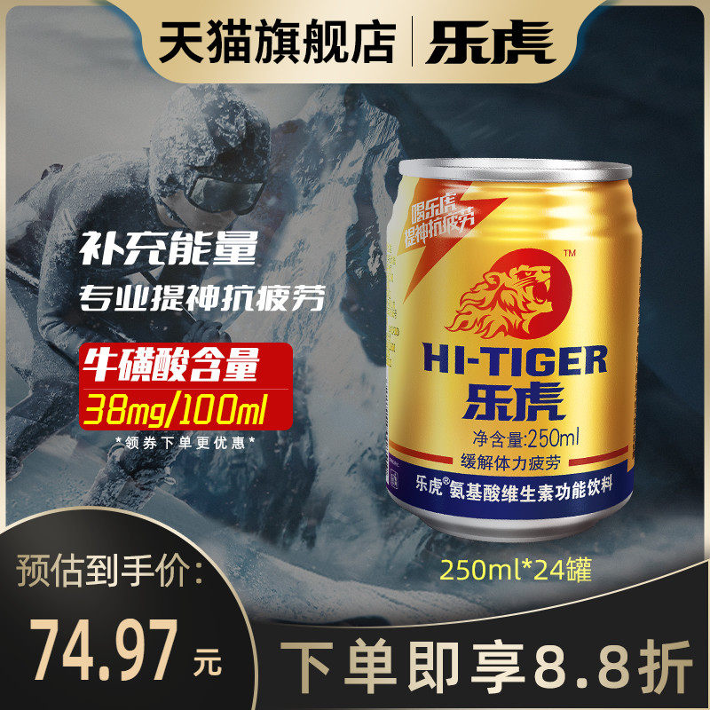 乐虎维生素功能饮料官方250ml*24罐整箱装健身运动补充能量囤货