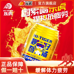 乐虎维生素能量饮料250ml 整箱健身运动补充能量 24罐饮品实惠散装
