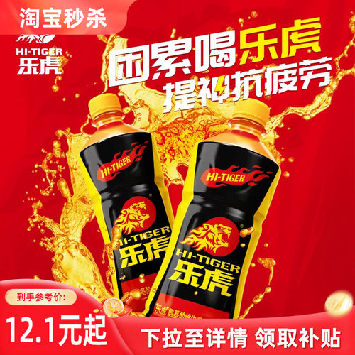 乐虎氨基酸维生素能量饮料500ml