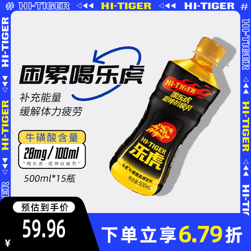 乐虎旗舰店维生素功能饮料500ml