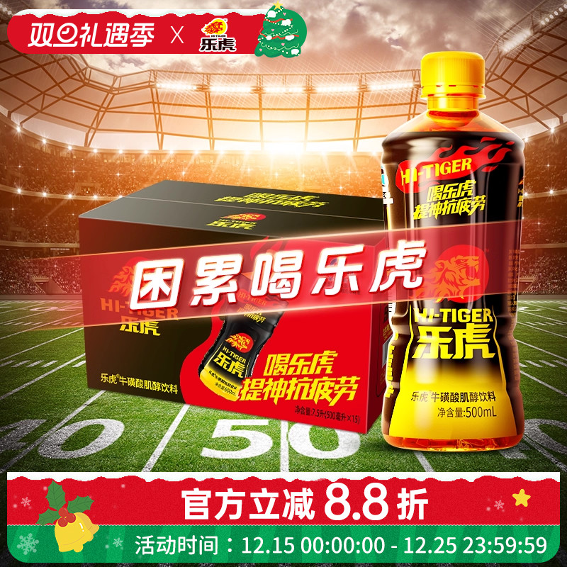 乐虎维生素能量饮料500ml多规格困累喝乐虎补充能量整箱饮品