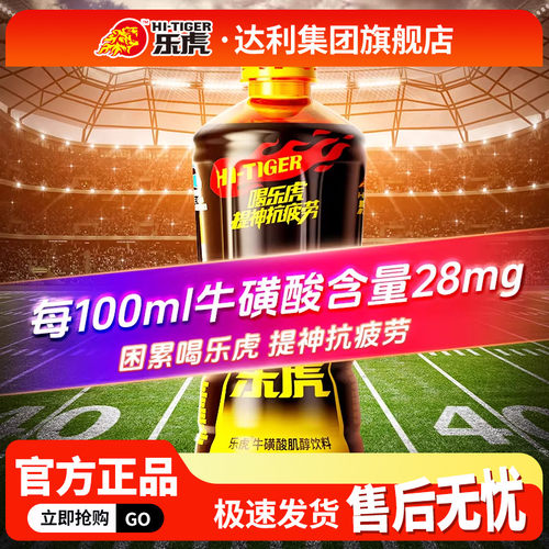 乐虎官方旗舰店功能饮料