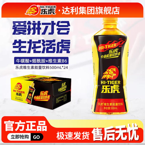 乐虎500ml氨基酸维生素功能饮料