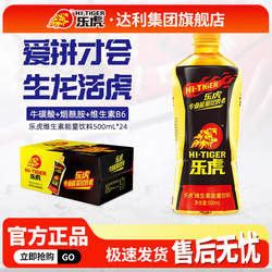 乐虎500ml*24瓶整箱氨基酸维生素功能饮料补充能量整箱大瓶饮品