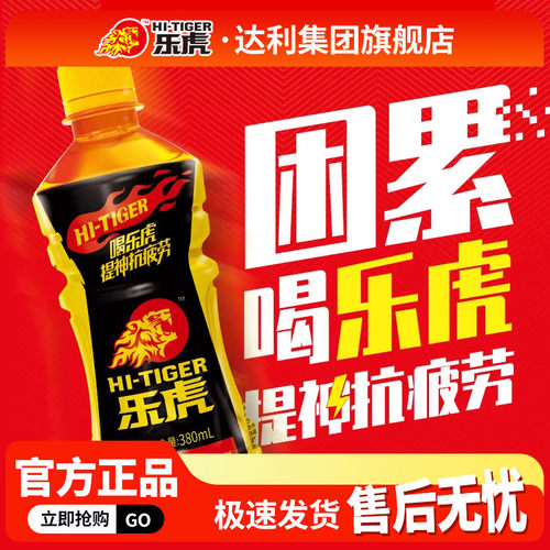 乐虎氨基酸维生素功能饮料380ml