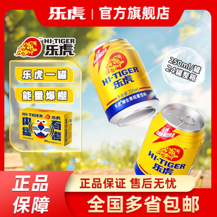 乐虎旗舰店250ml维生素能量饮多规格困累喝乐虎补充能量