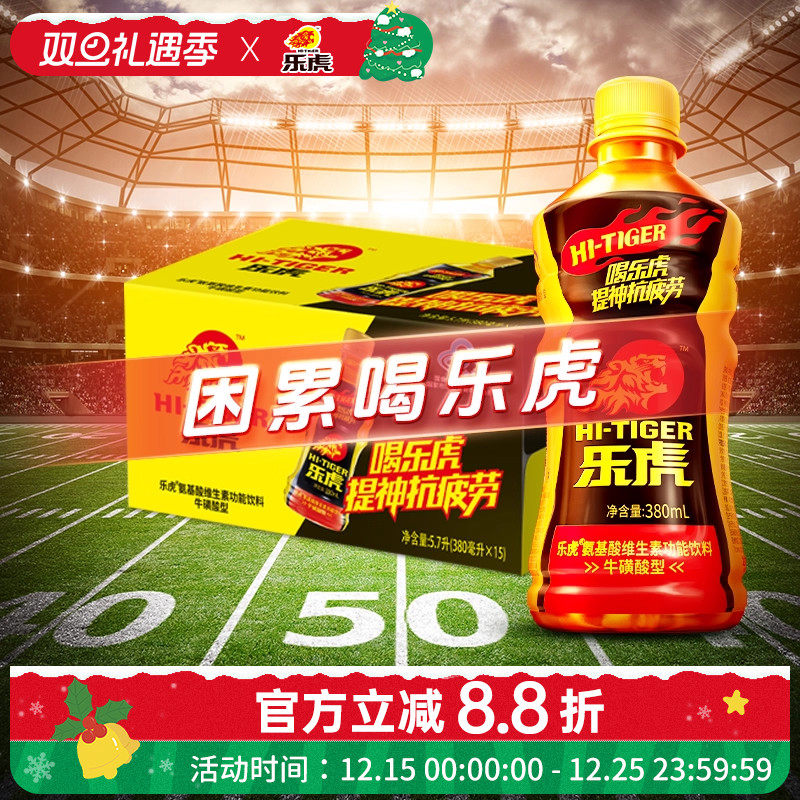 乐虎维生素功能饮料整箱