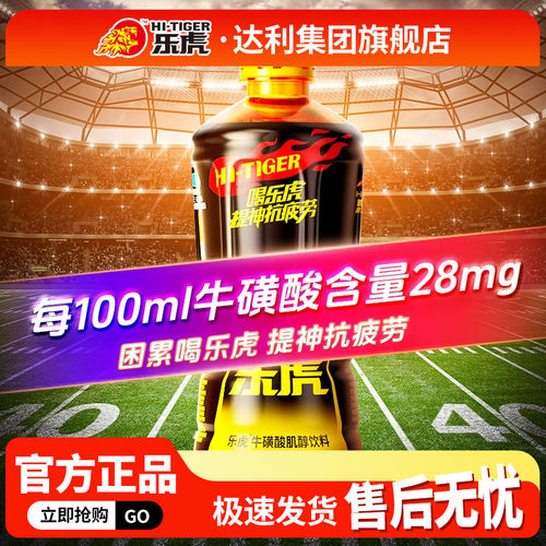 乐虎旗舰店功能饮料整箱