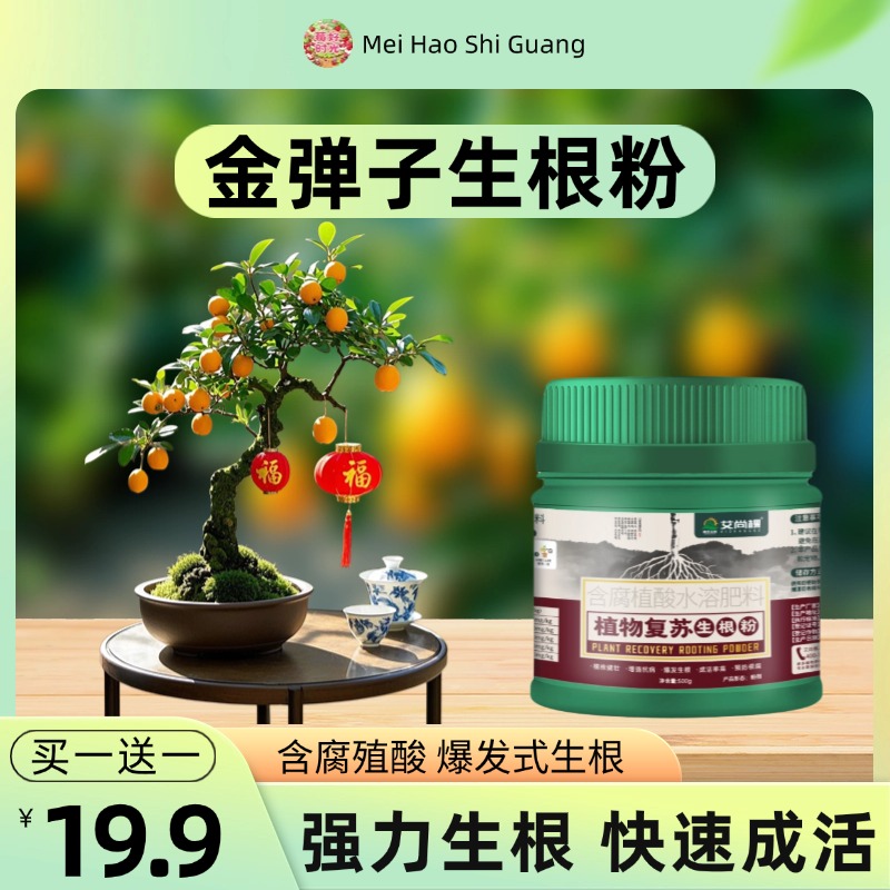 7天爆根金弹子专用生根粉