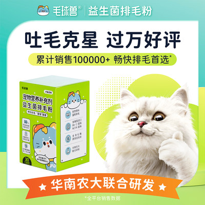 毛球兽益生菌排毛粉化毛 猫狗通用调理肠胃去毛球便秘呕吐无食欲