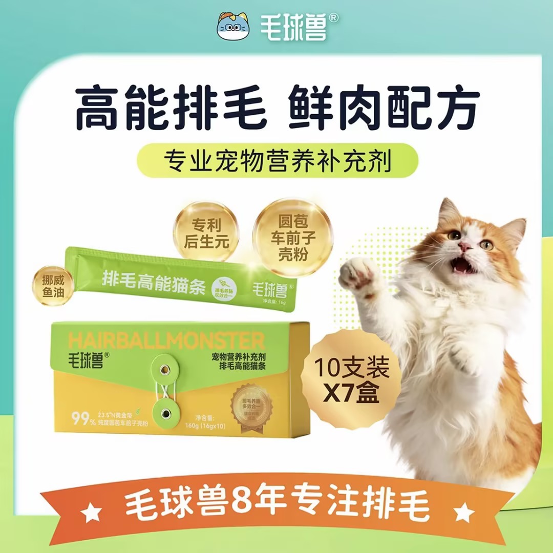 毛球兽功能性排毛猫条零食猫咪营养化毛鱼油猫条草本温和赠试吃图片