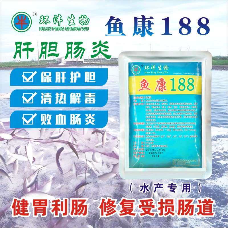 鱼康水产鱼药肠炎花肝白便空肠鱼虾蟹出血赤皮烂鳃腐皮肝胆康综合