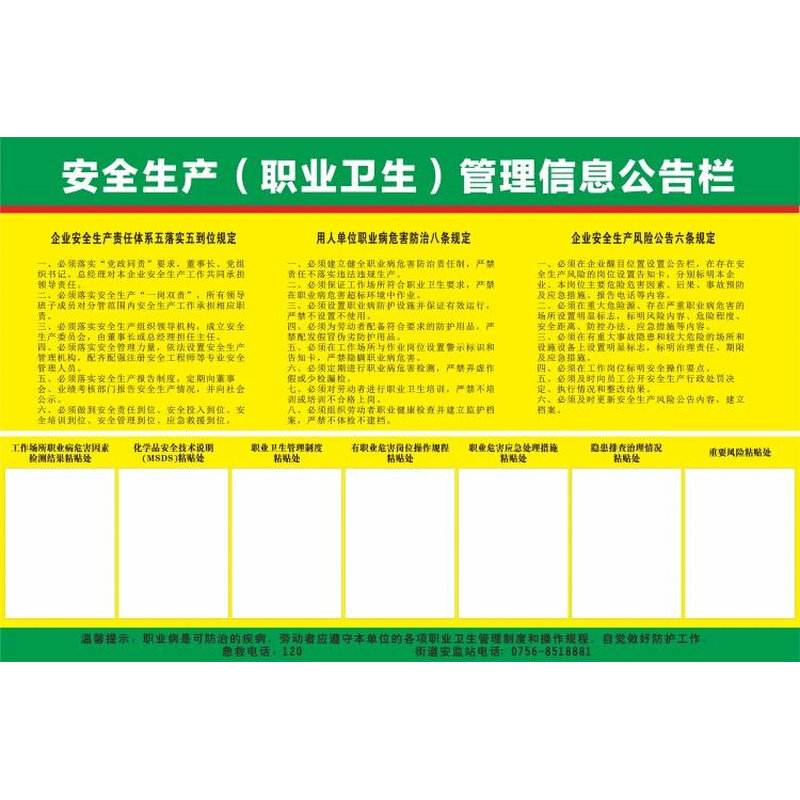 职业卫生公告栏安全生产职业卫生管理信息公示海报验厂检查专用