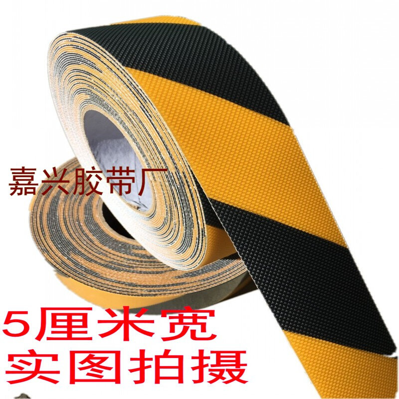黄黑防滑地贴50mm 台阶防滑条10cm peva橡胶耐磨胶带自粘防水防滑
