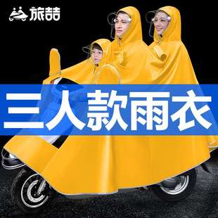 三人雨衣电动车母子款 前置小孩双人摩托电瓶车雨衣加超大加宽雨披