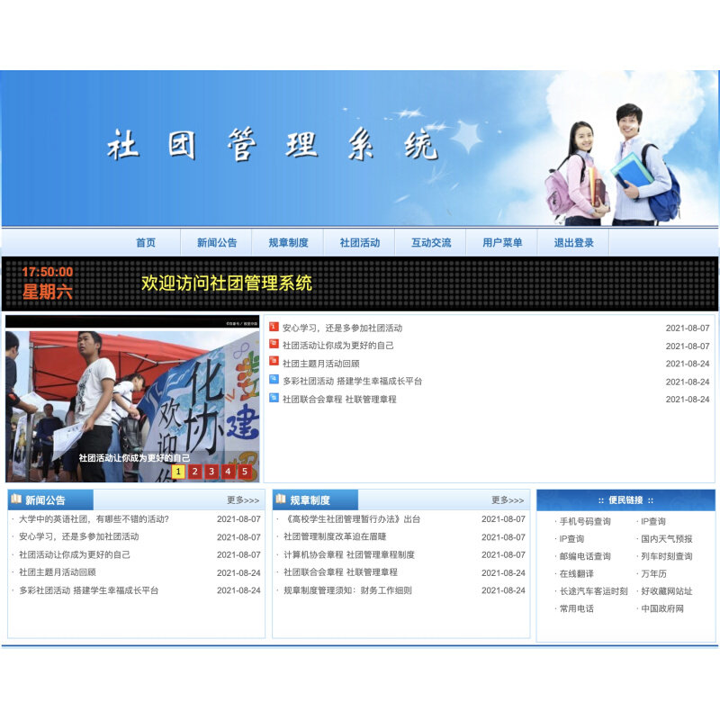 java 社团管理系统 高校社团管理 学生社团管理 大学社团 jsp ssm