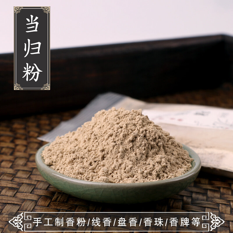 当归粉药香粉古法蜜丸香珠香牌线香盘香熏香原料香囊手工制香合香