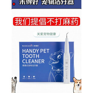 未得好宠物狗狗猫咪牙结石去除器犬用清理除牙石口臭超声波洁牙