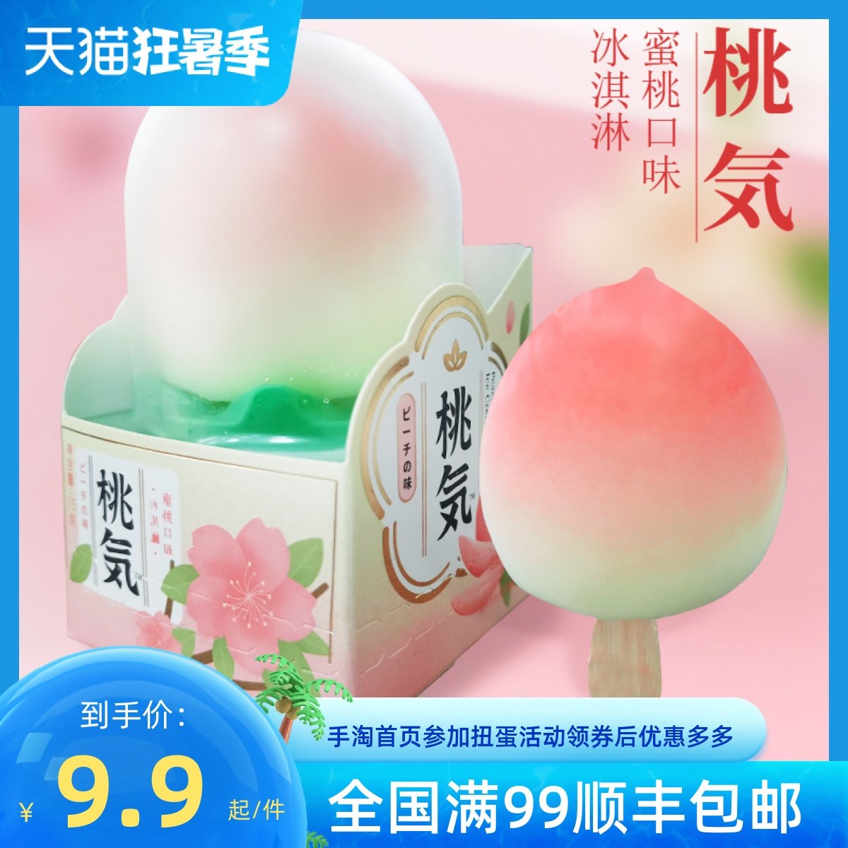 全家同款桃気冰淇淋盒装红旗桃气雪糕网红桃子蜜桃 新品