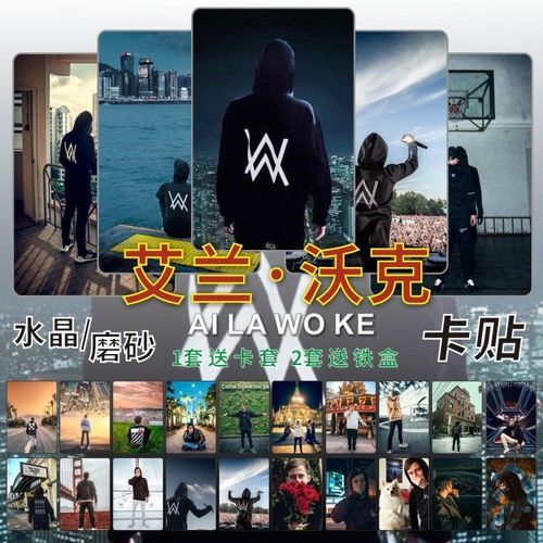 艾伦沃克水晶卡贴周边艾兰Alan Walker壁纸学生饭卡公交卡片贴纸