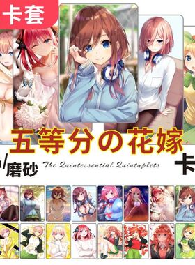 五等分的花嫁新娘卡贴一花二乃三玖周边学生饭卡公交卡片贴纸
