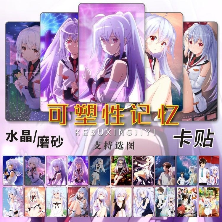 可塑性记忆水晶卡贴周边艾拉水柿司学生饭卡校园卡公交卡片贴纸