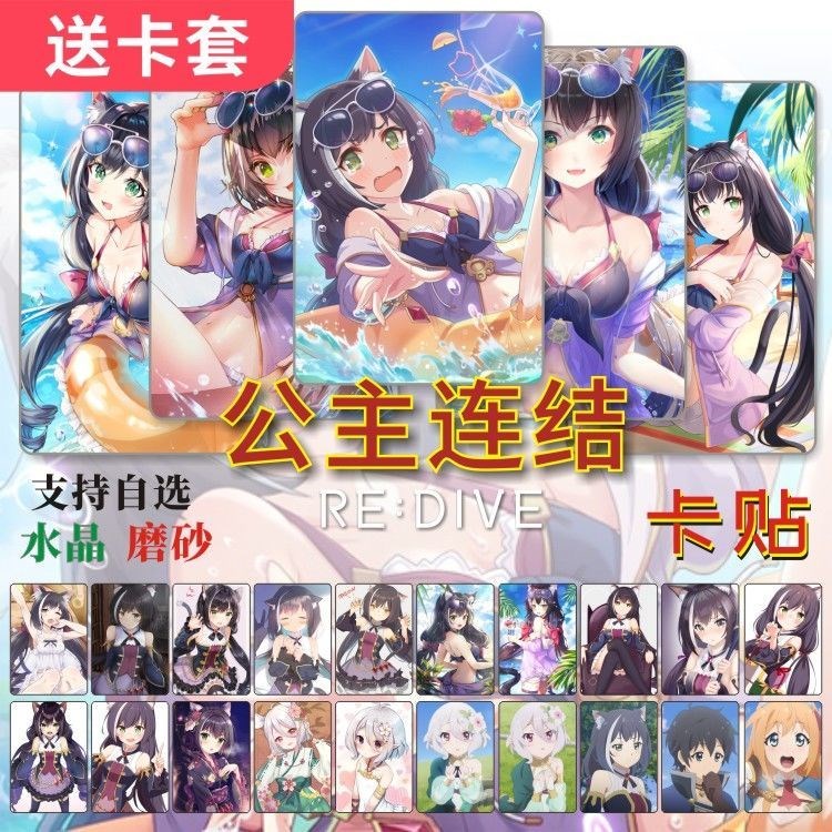 公主连结链接卡贴周边佩可莉姆可可萝凯露PCR水晶公交饭卡片贴纸