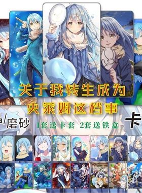 关于我转生成为史莱姆这档事周边利姆鲁学生饭卡片校园水晶卡贴纸