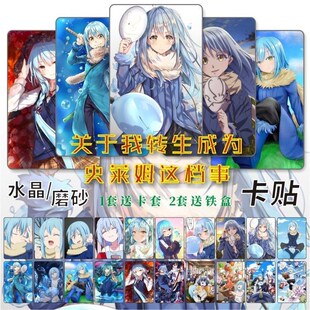 关于我转生成为史莱姆这档事周边利姆鲁学生饭卡片校园水晶卡贴纸