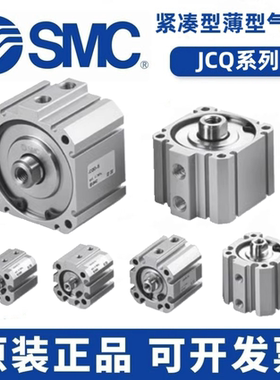 SMC薄型气缸JCQA/JCQ12-16-32-10-20-30-25-40-50-63-80-100JCDQA