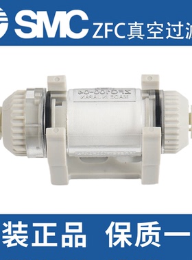 原装SMC真空过滤器ZFC53/54-B/74-B/75/76/77-B/100-04B/200-06B
