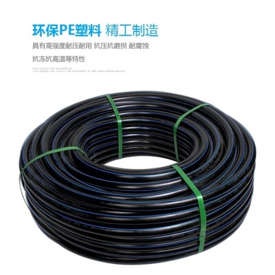 PE自来水管黑色饮用水管排给水管20253250热熔Q硬管农用灌溉4分6