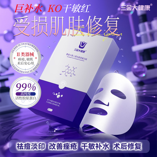 Ⅱ类医用级面膜型祛痘补水修复