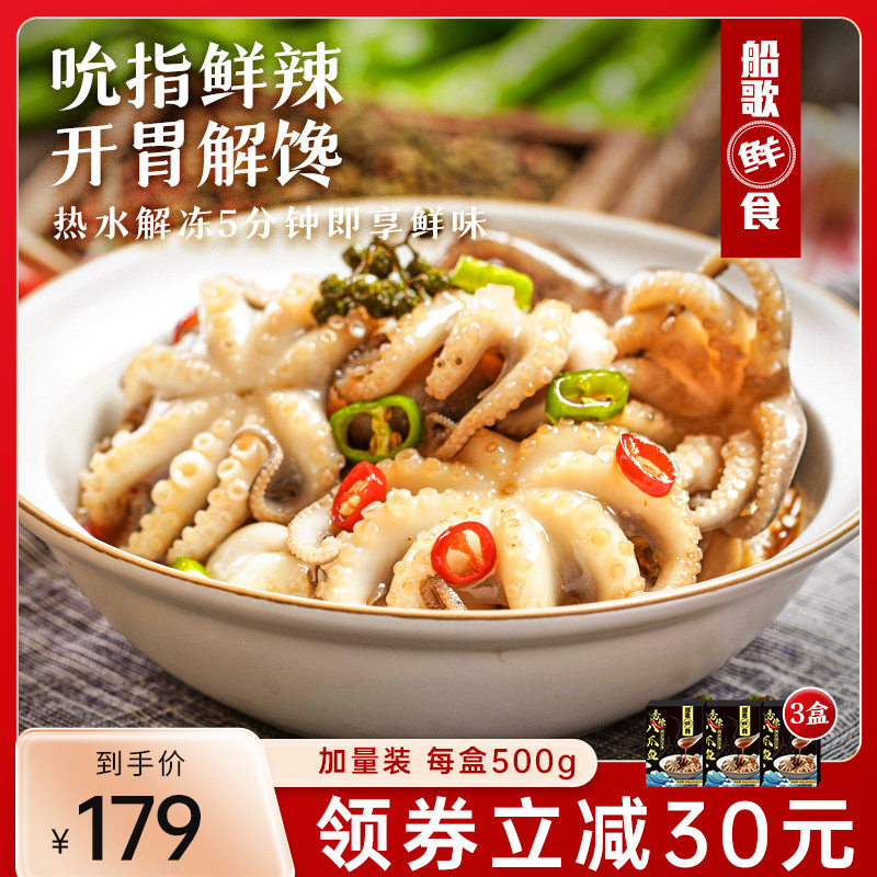 船歌鲜食香辣即食八爪鱼速食海鲜方便菜家常菜下饭500g*3