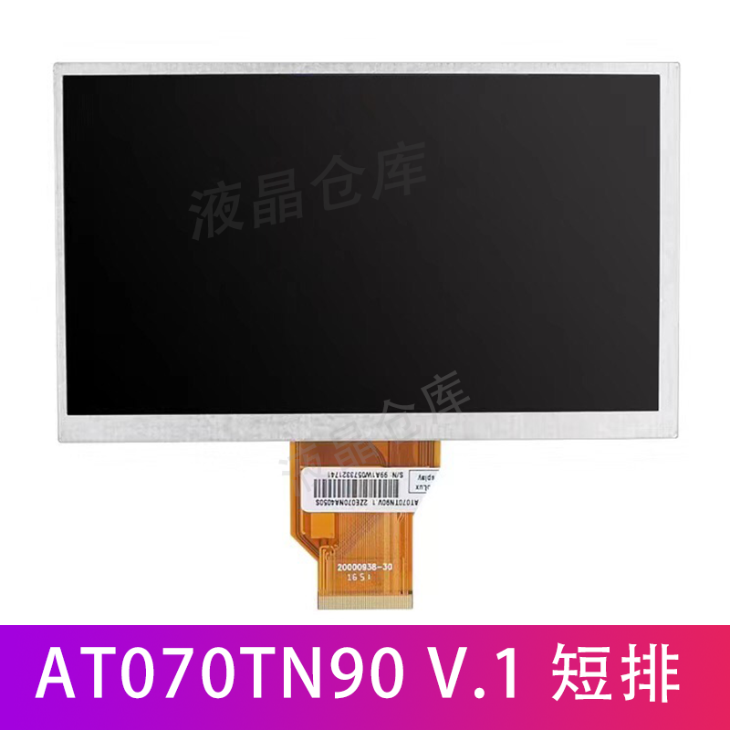 群创7寸A T070TN90 V.1 AT070TN94 92 V.X 7DD1+1 FPC液晶显示屏-封面