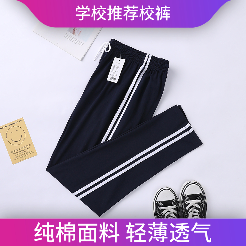夏季纯棉运动校服裤宽松