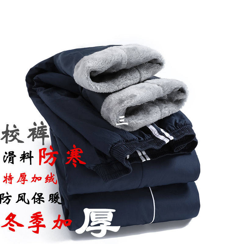 冬季加绒冲锋衣校服裤子男女初高中学生两条杠藏蓝色滑料运动校裤