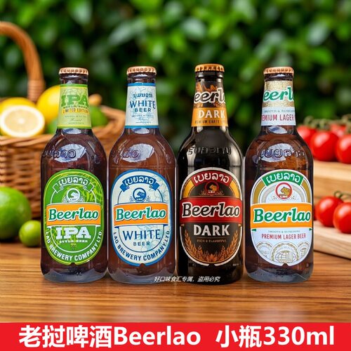 老挝啤酒330ml老挝原装进口