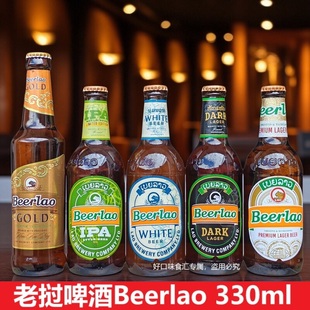 老挝啤酒Beerlao原瓶原装进口黄啤黑啤白啤金标IPA精酿啤酒330ml
