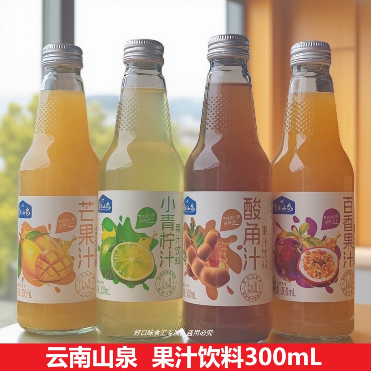 云南山泉酸角汁果味饮料青柠芒果百香果汁300mL瓶装