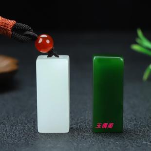 可定制和田玉碧玉印章私人篆刻玉石书画文房四宝碧玉小章挂件