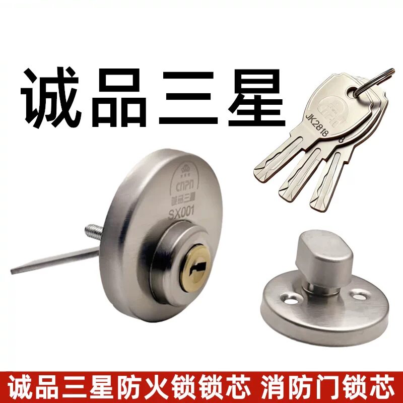 诚品三星防火门锁芯 单开互开C级铜芯 新款锁芯 消防门通道门锁芯