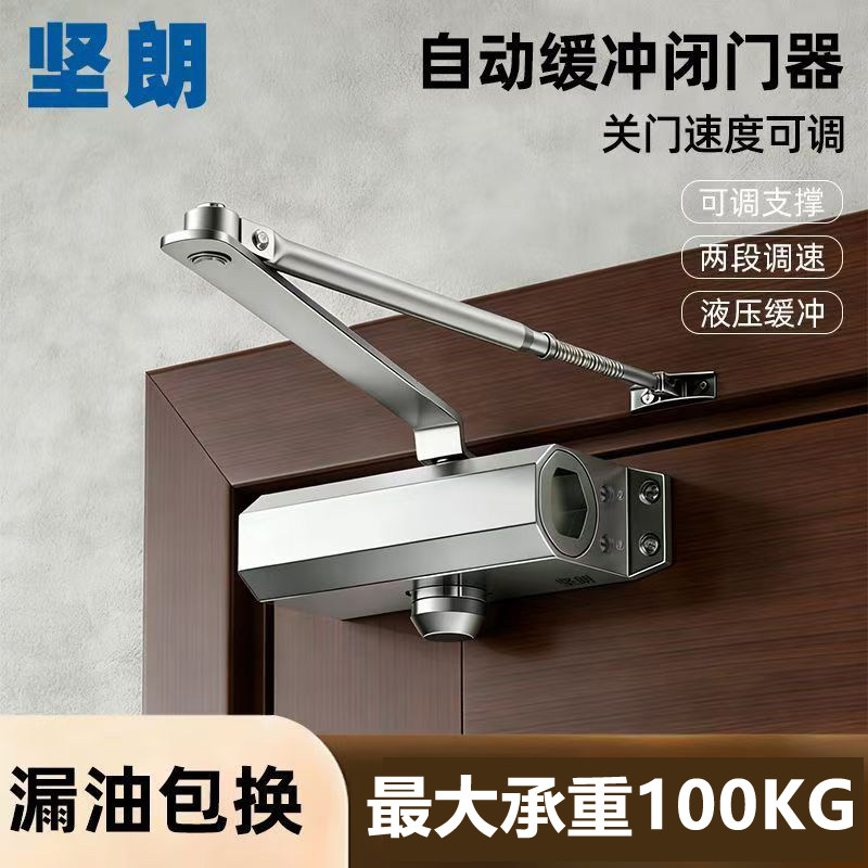坚朗防火门闭门器家用液压不定位自动关门器承重65KG/85kg/100KG