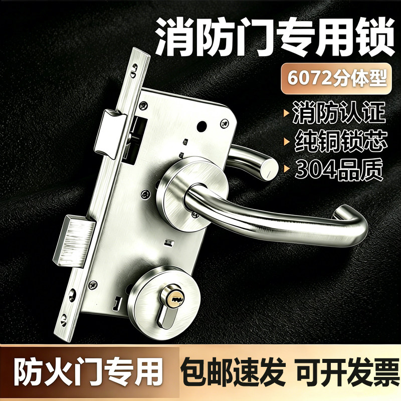 欧标防火门锁6072 消防通道304不锈钢洁净门分体锁铜芯双弯把手