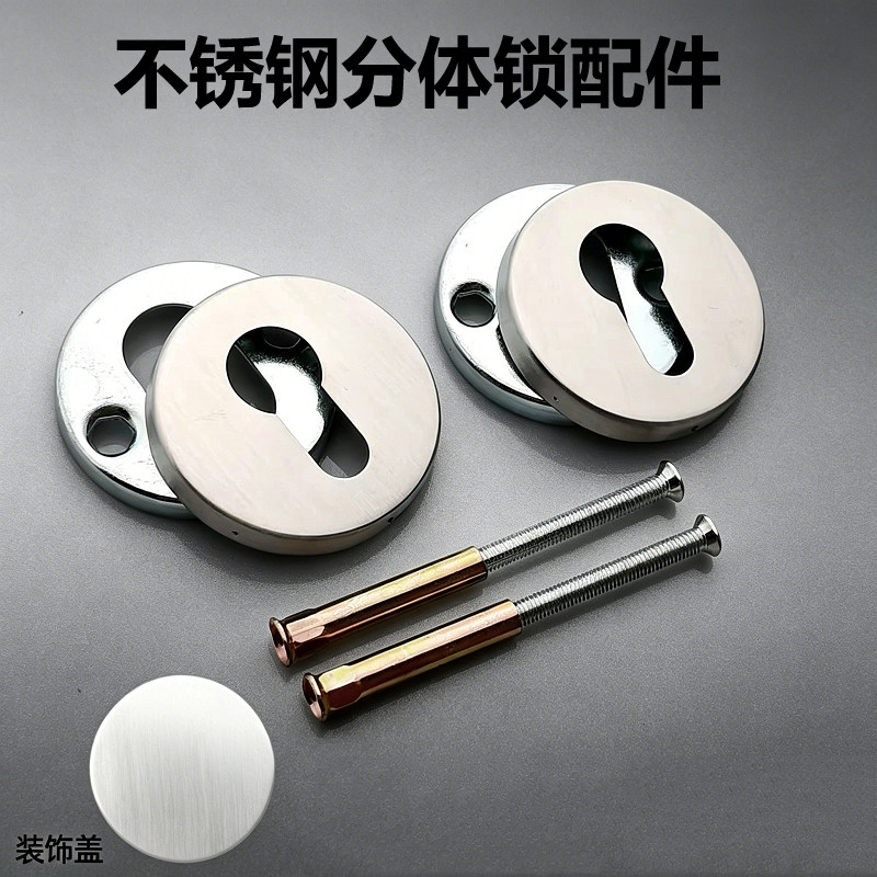 不锈钢分体锁锁盖装饰盖保护盖